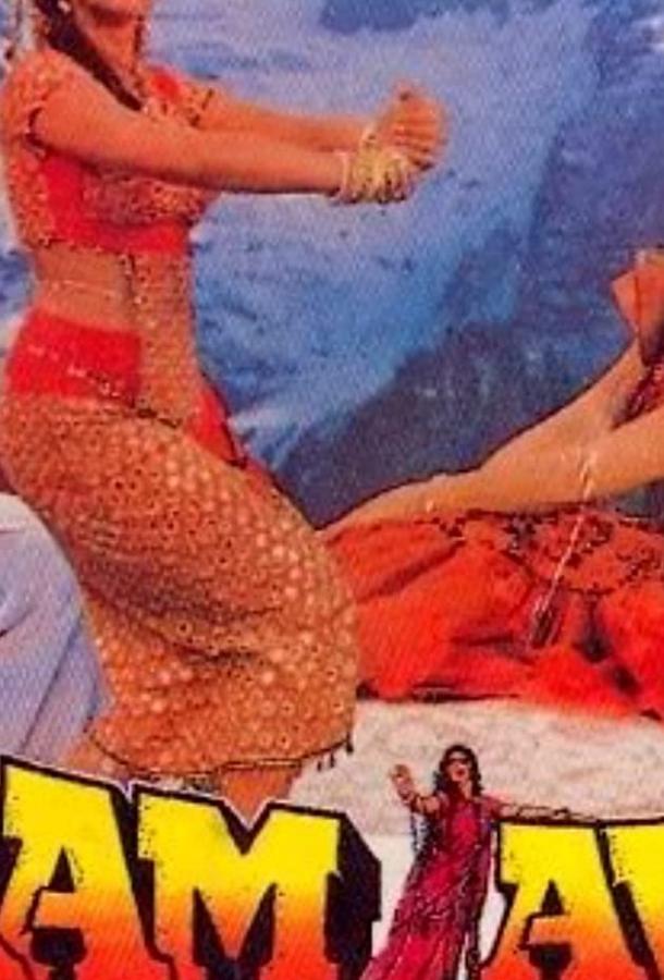 Постер к Жертва любви (1988)