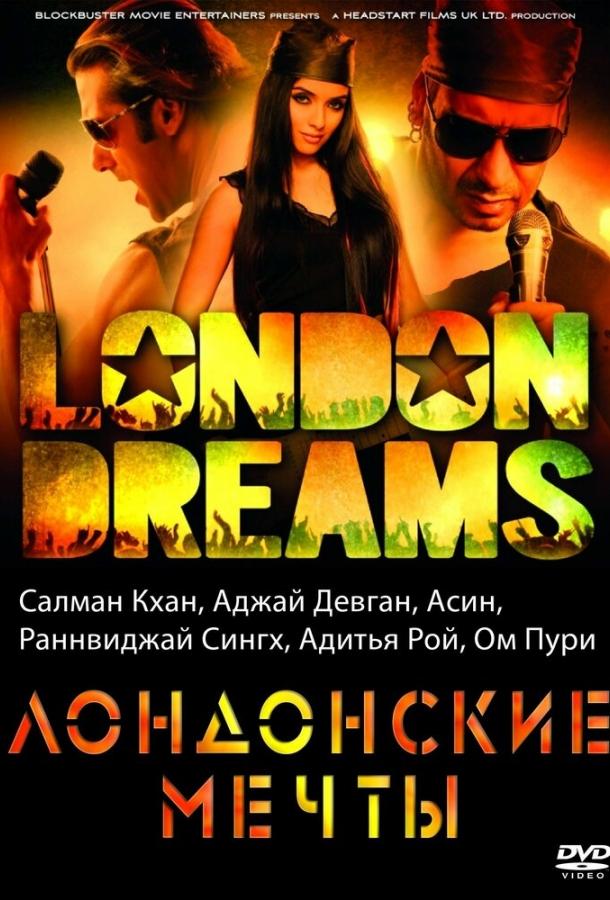 Постер к Лондонские мечты (2009)
