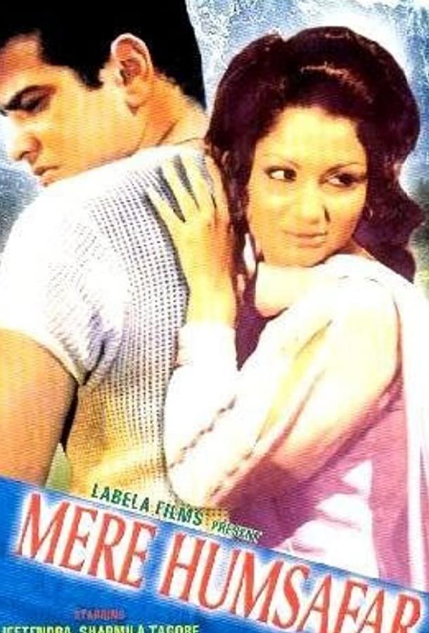 Постер к Обещай никогда не расставаться (1970)