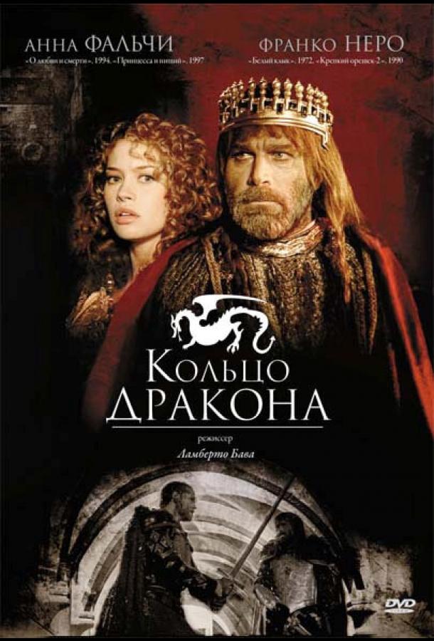 Постер к Кольцо дракона (1 сезон)