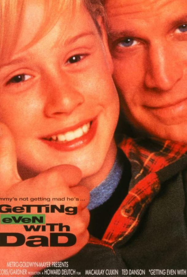 Постер к Как справиться с отцом (1994)