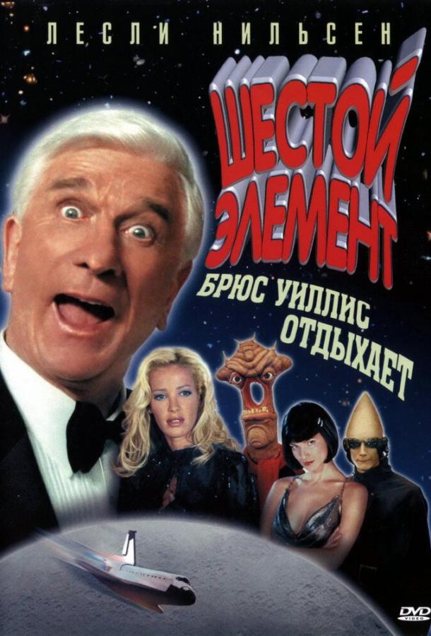 Постер к Шестой элемент (2000)