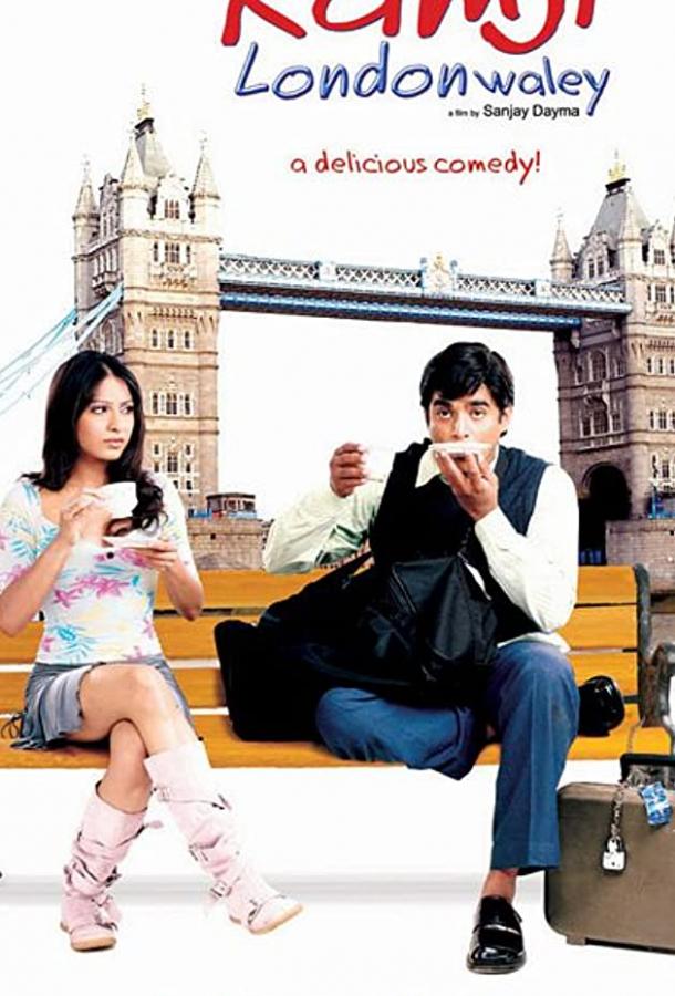 Постер к Приключения повара в Лондоне (2005)