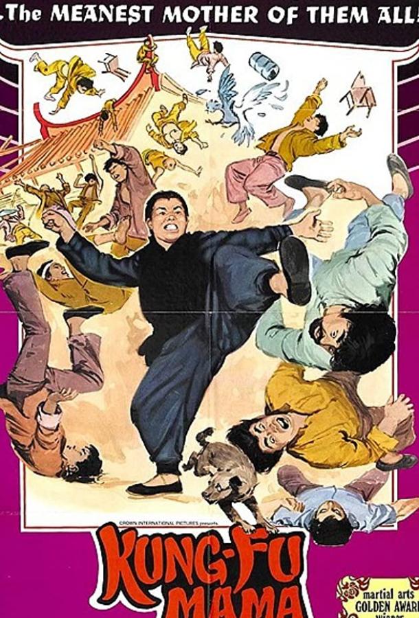 Постер к Shan dong lao niang (1973)