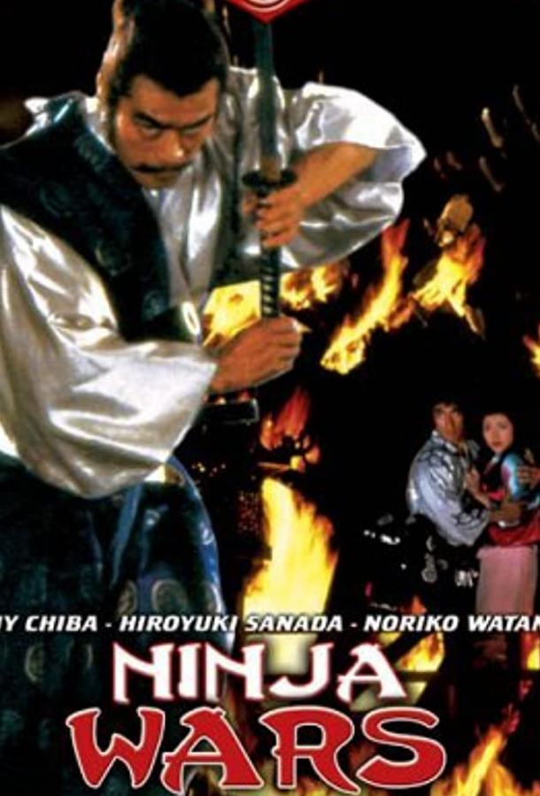 Постер к Война ниндзя (1982)