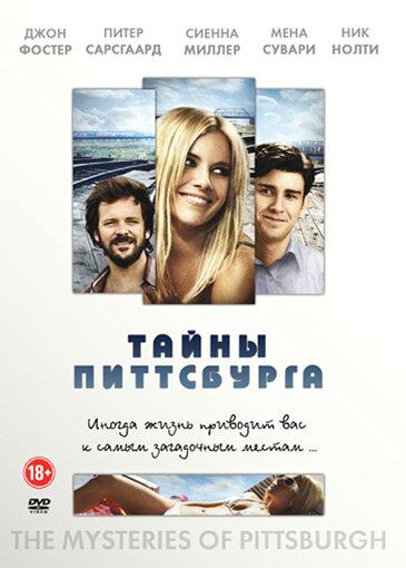 Постер к Тайны Питтсбурга (2008)