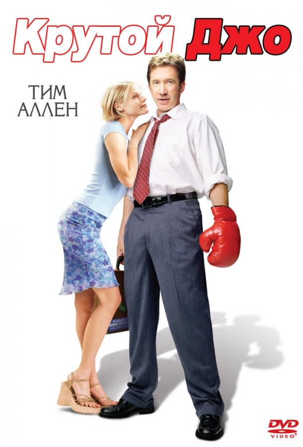 Постер к Крутой Джо (2001)