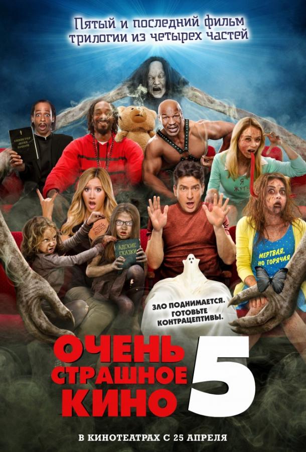 Постер к Очень страшное кино 5 (2013)