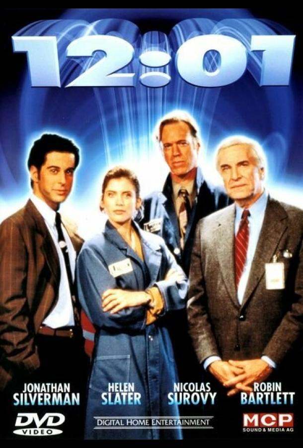 Постер к Двенадцать ноль одна пополуночи (1993)