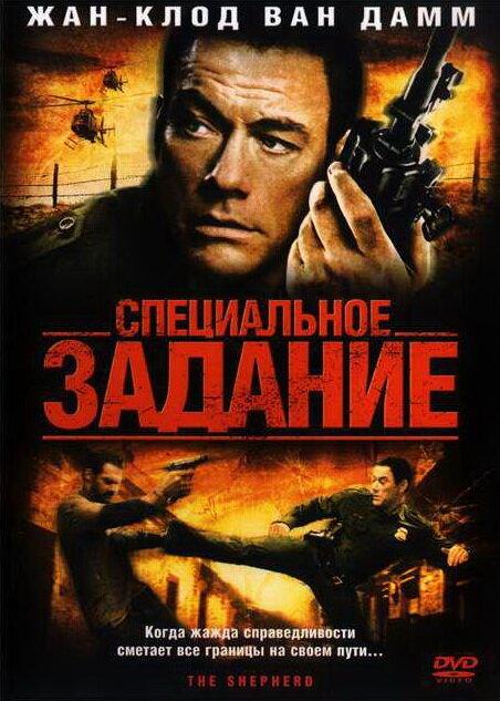 Постер к Специальное задание (2008)