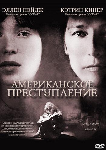 Постер к Американское преступление (2007)