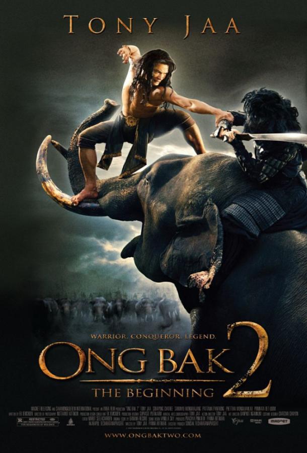 Постер к Онг Бак 2: Непревзойденный (2008)