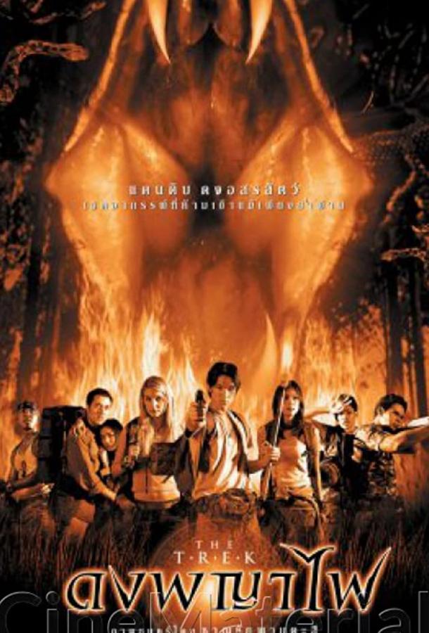 Постер к Тропа (2002)