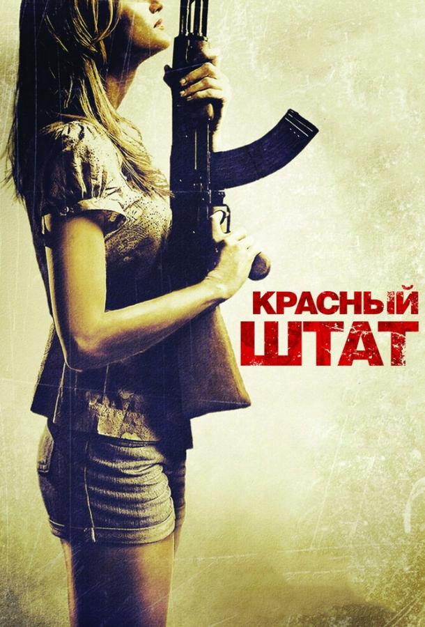 Постер к Красный штат (2011)