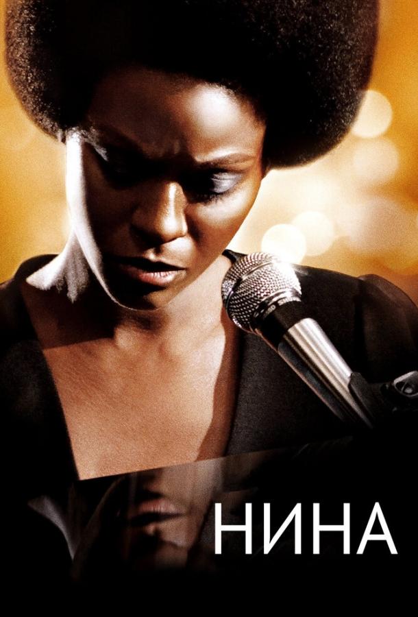 Постер к Нина (2016)