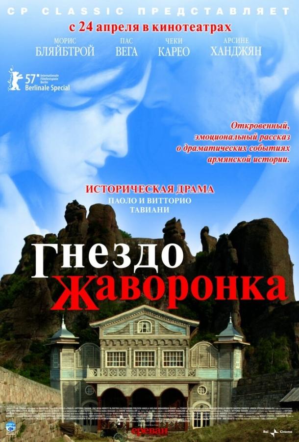 Постер к Гнездо жаворонка (2007)