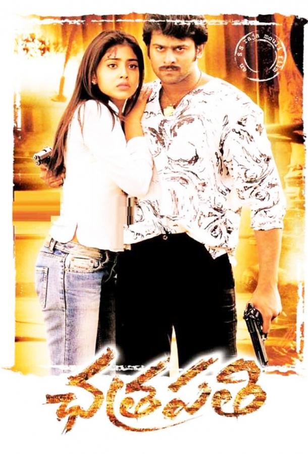 Постер к Защитник (2005)