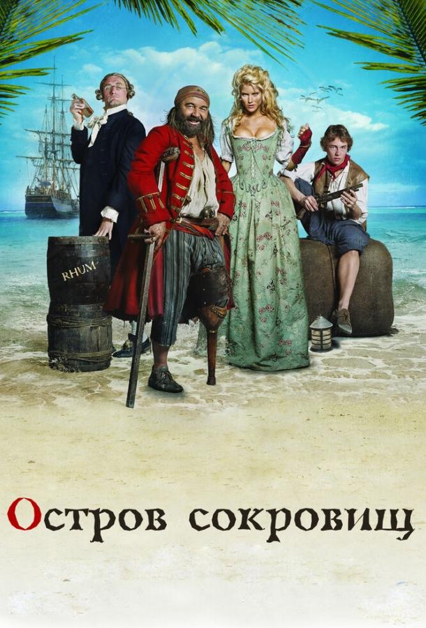 Постер к Остров сокровищ (2007)