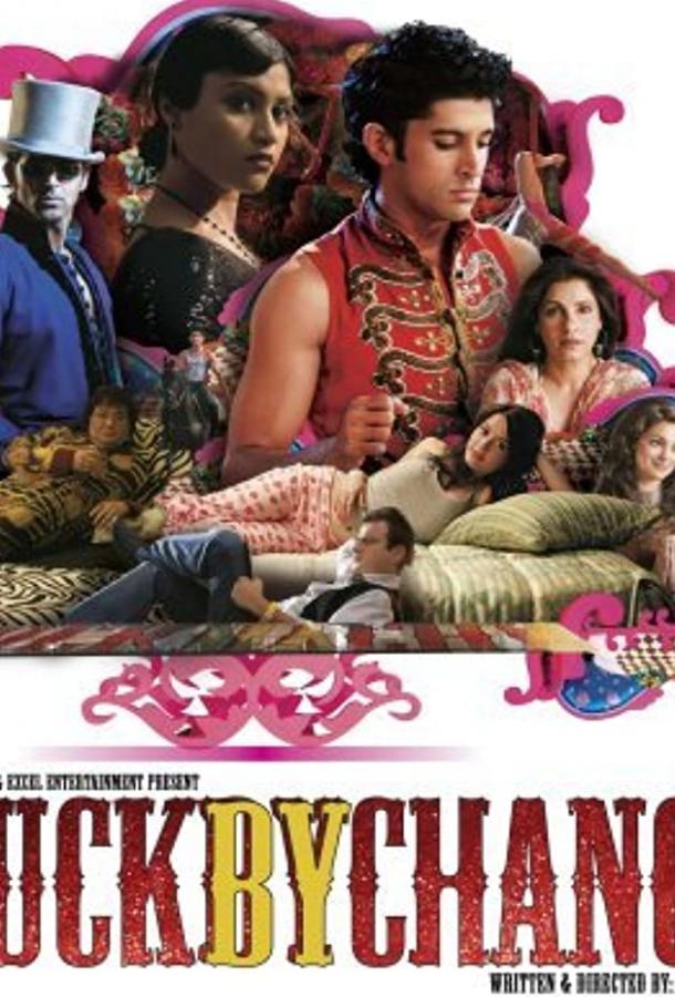 Постер к Шанс на удачу (2009)
