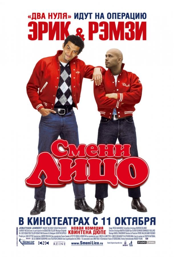 Постер к Смени лицо (2007)