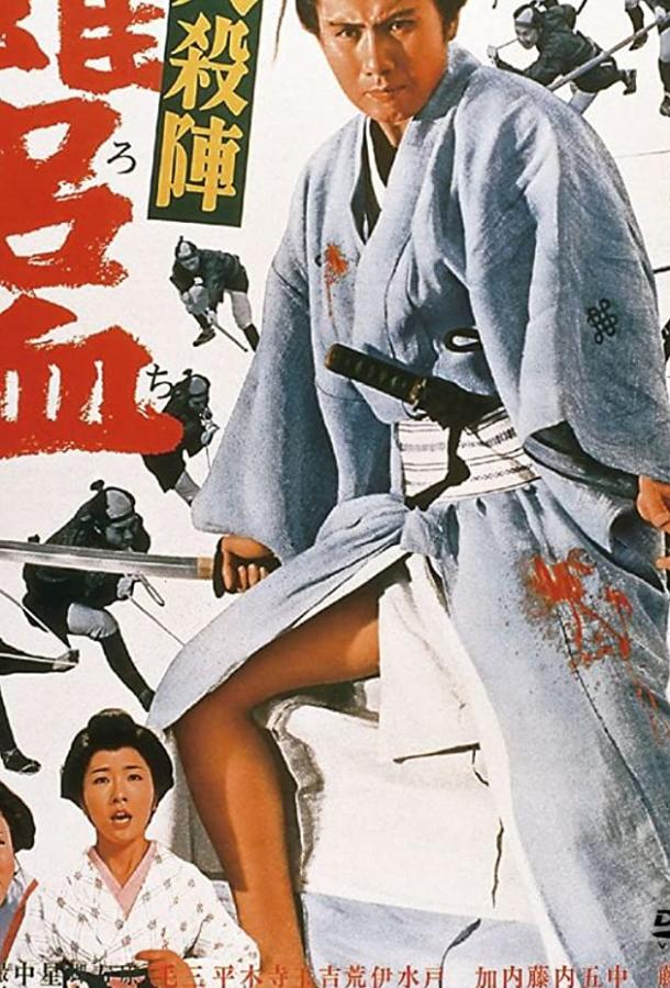 Постер к Великое убийство предателя (1966)