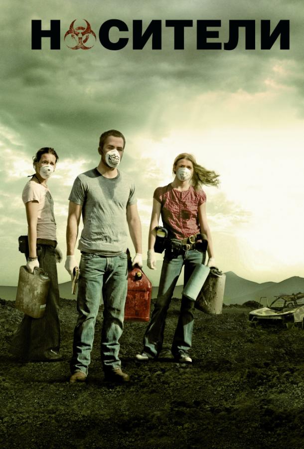 Постер к Носители (2009)