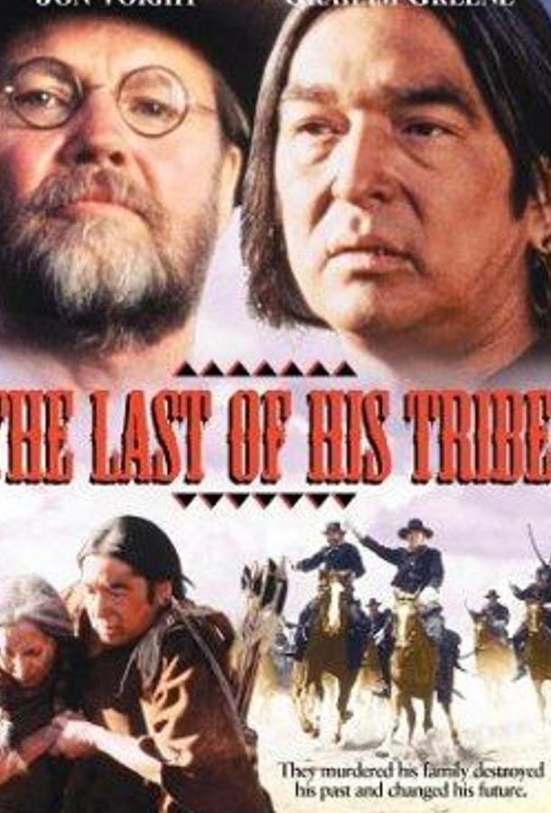 Постер к Последний из племени (1992)