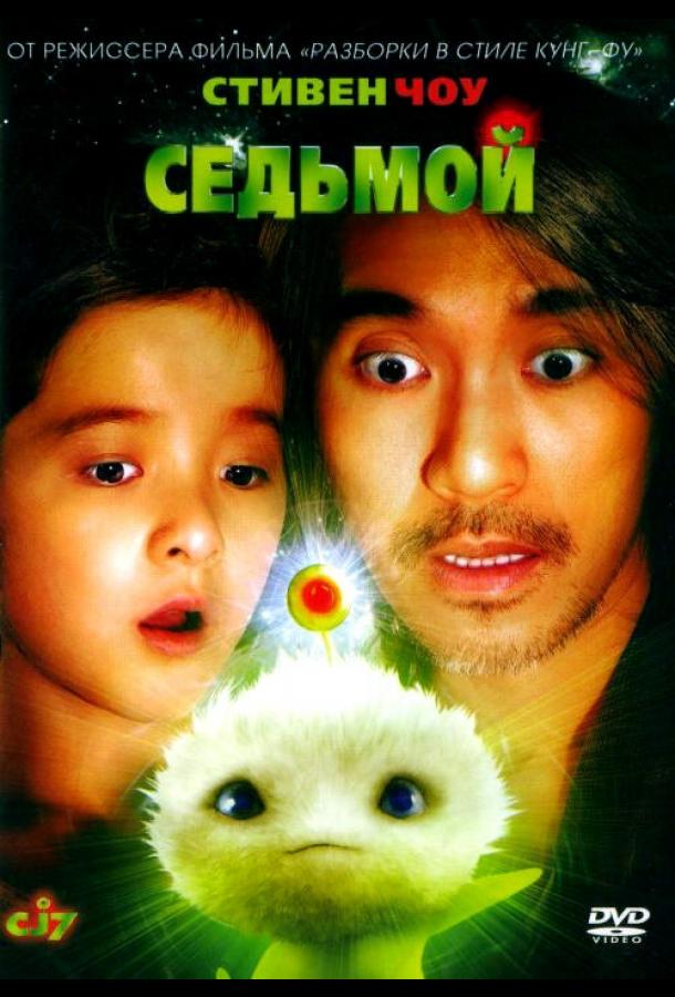 Постер к Седьмой (2008)