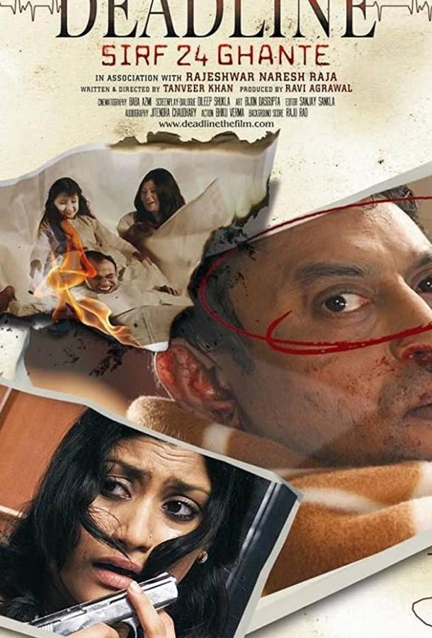 Постер к Похищенная (2006)