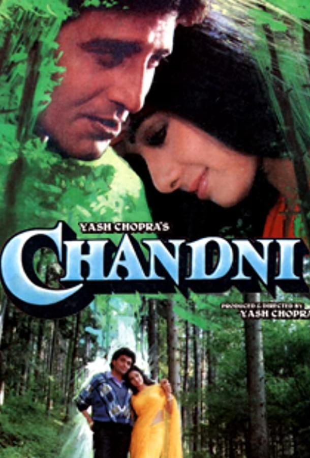 Постер к Чандни (1989)