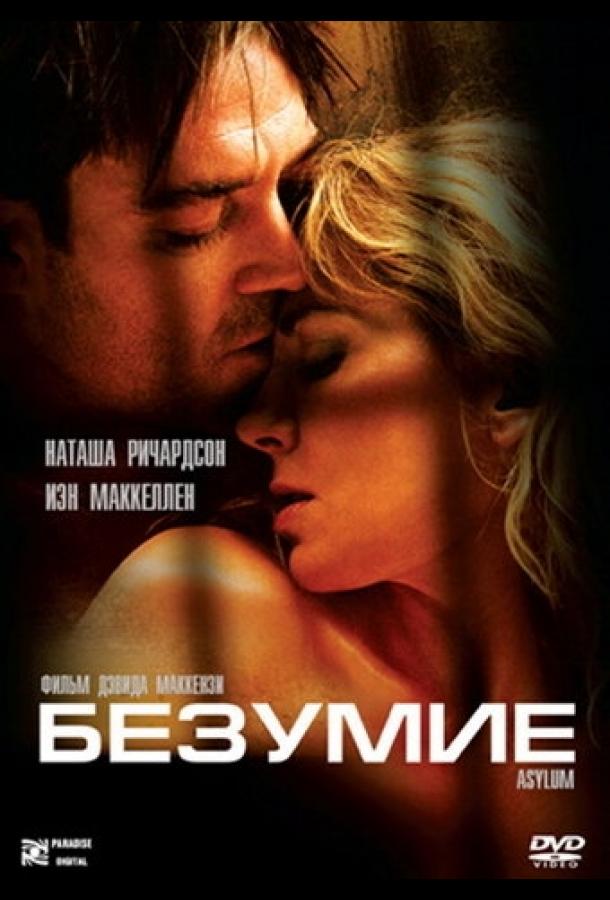 Постер к Безумие (2005)