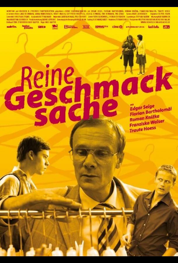 Постер к Жертвы моды (2007)