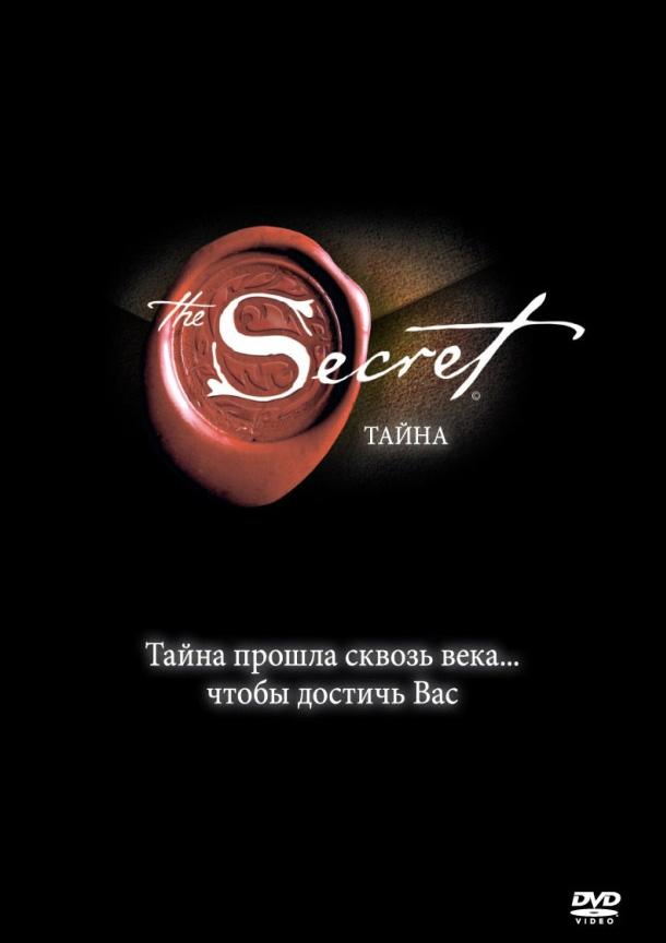 Постер к Тайна (2006)