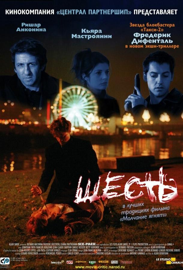 Постер к Шесть (2000)