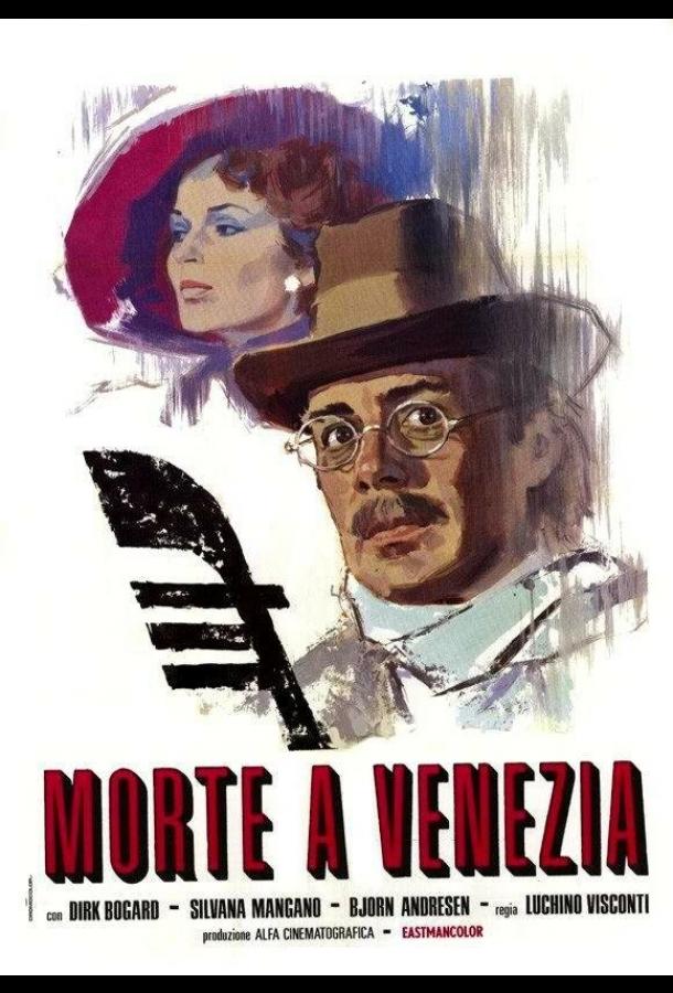 Постер к Смерть в Венеции (1971)