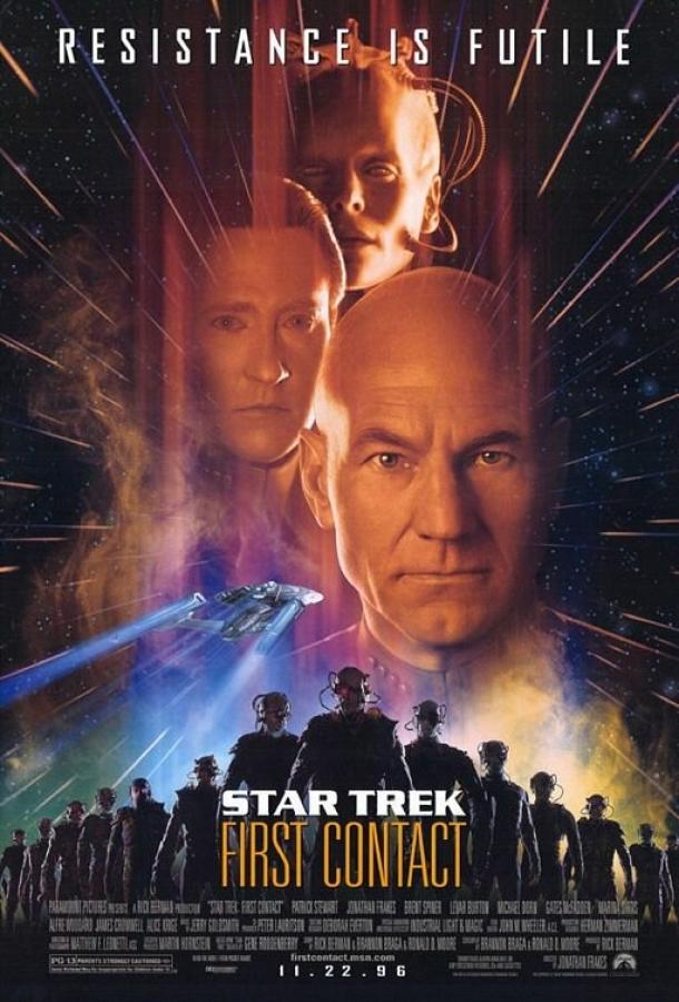 Постер к Звездный путь: Первый контакт (1996)