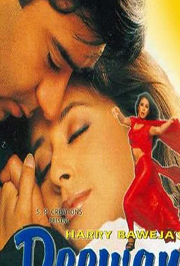 Постер к Подмена (2000)