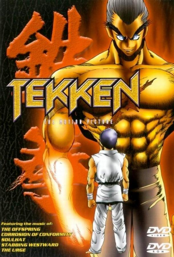 Постер к Теккен (1998)