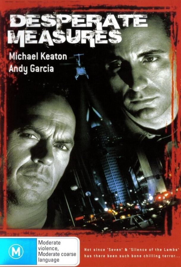 Постер к Отчаянные меры (1998)