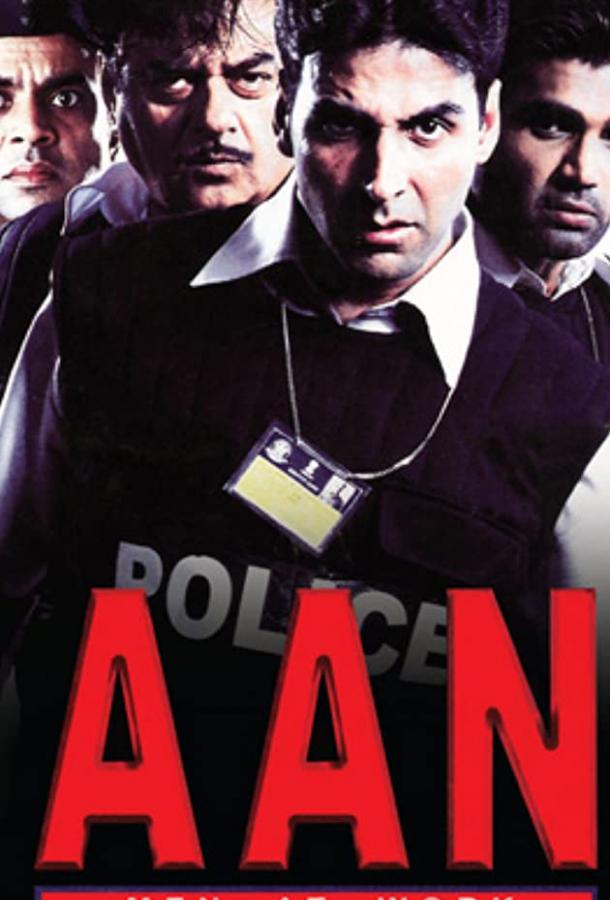 Постер к Гордость (2004)