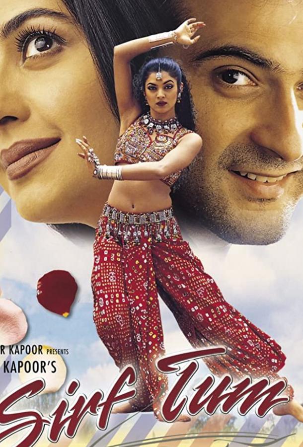 Постер к Только ты (1999)