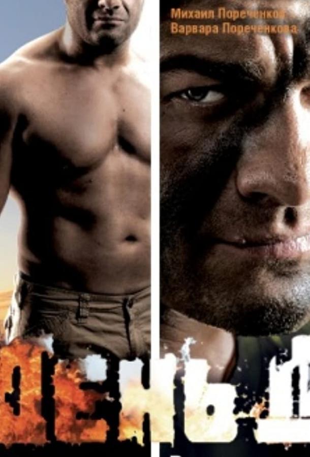 Постер к День Д (2008)