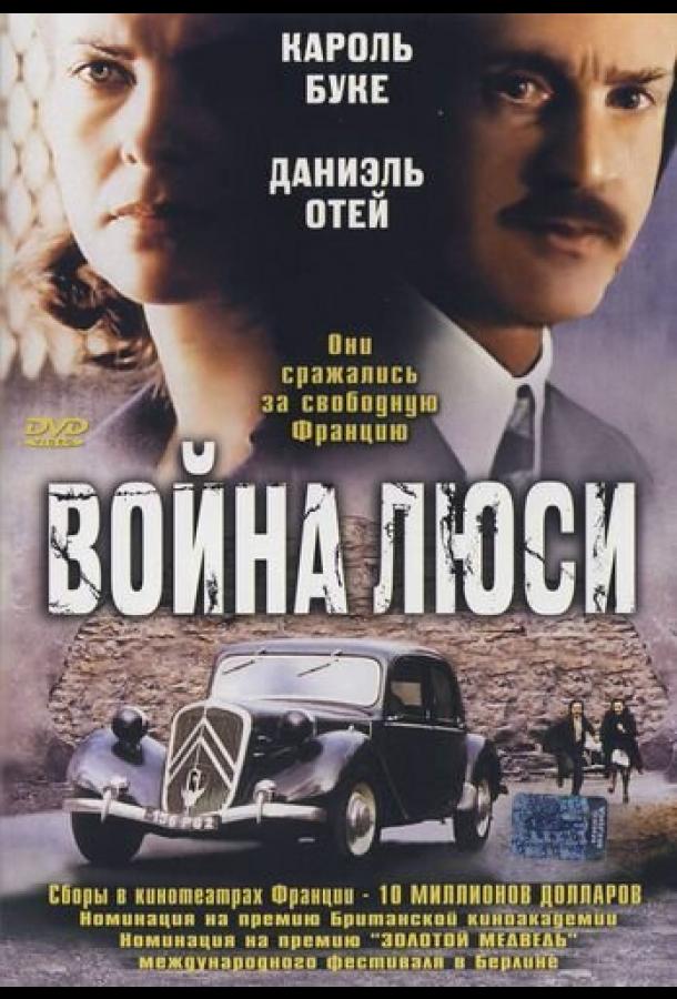Постер к Война Люси (1997)