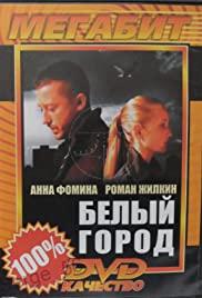 Постер к Белый город (2006)