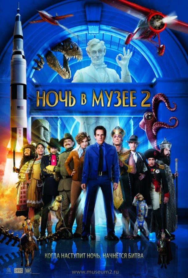 Постер к Ночь в музее 2 (2009)