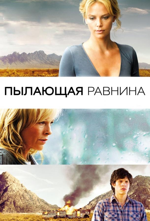 Постер к Пылающая равнина (2008)