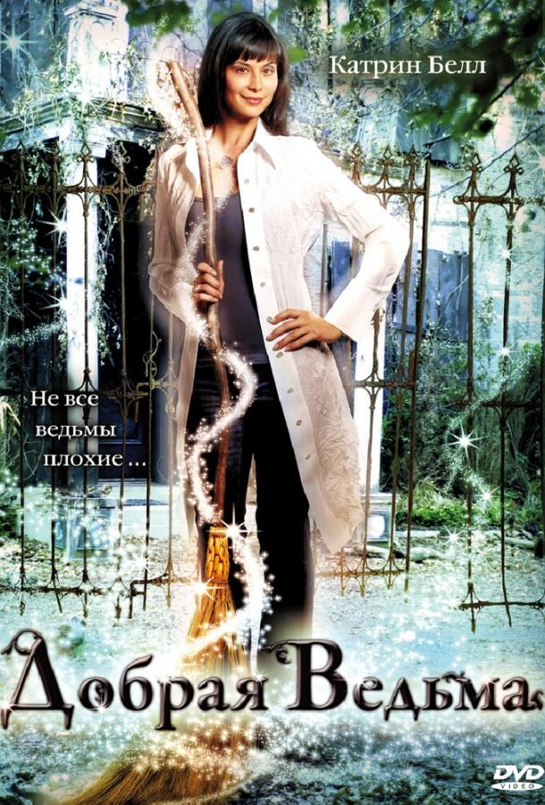 Постер к Добрая ведьма (2008)