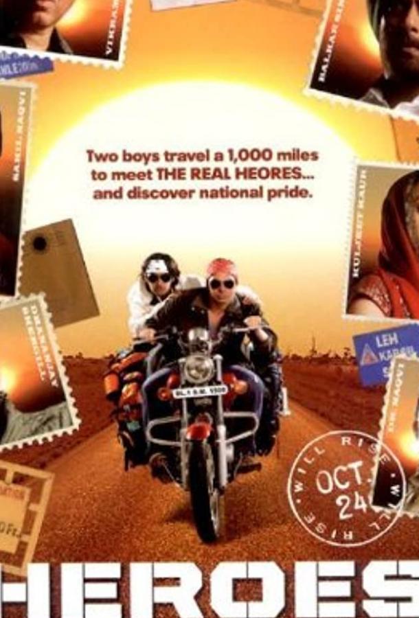 Постер к Герои (2008)