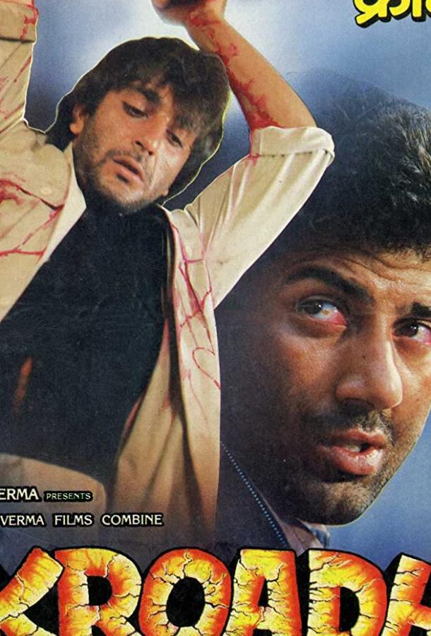 Постер к Обида (1990)