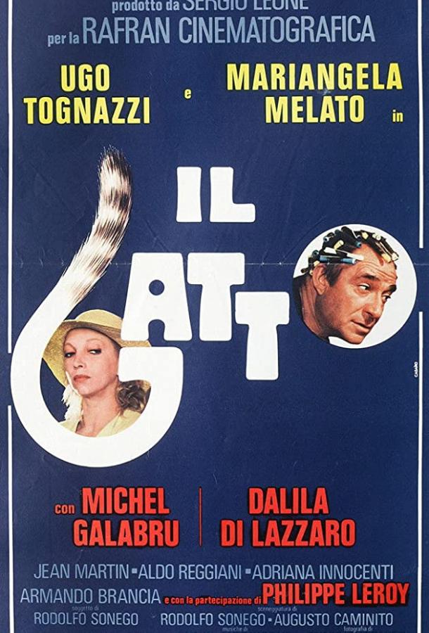 Постер к Кот (1977)